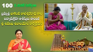 Brahmasri Chaganti Koteswara Rao Garu 100th episode of #SriSivanidhi Sivalayaalu  #Arunachalamadhavi