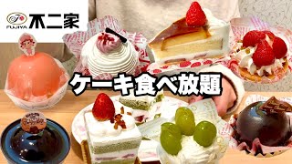 【食べ放題】不二家でケーキバイキング!!期間限定のショートケーキ大食いしてきた🍓