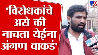 Ram Satpute | 'विरोधकांचे असे की नाचता येईना अंगण वाकडं', राम सातपुते यांचा विरोधकांना टोला