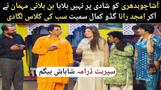 Superhit new stage drama | Shabash Begum | Asha Ch Superhit entry | Amjad Rana | Billah SKP |