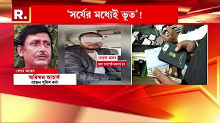 সর্ষের মধ্যেই ভূত! জাল পাসপোর্টকাণ্ডে গ্রেফতার প্রাক্তন পুলিশ! গ্রেফতার প্রাক্তন SI।