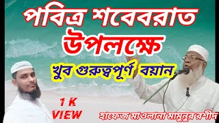 চাচা আবু তালিবের সাথে সিরিয়ার পথে বিশ্ব নবীর আশচারয্য জনক ঘটনা !!!মাওলানা মামুনুর রশীদ