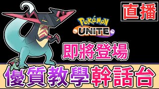 🔴《寶可夢大集結》今天有點冷喔！｜12/28 直播【呂砲】