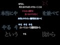 楽しい日本語　素晴らしき日本語　21　やる　やらない　決意と決断