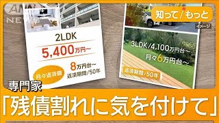 50年住宅ローンの契約者が急増　金利上昇もあえて変動選択　高い物件でも手が届く【もっと知りたい！】【グッド！モーニング】(2025年2月6日)