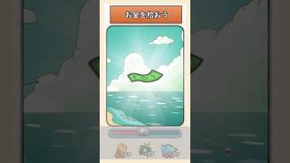 【2人実況】お金を拾おう【トリッキーな楽しいなぞなぞ】#shorts #スマホゲーム #ゲーム実況