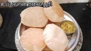 ஈசியா ரவை பூரி இப்படி செய்து அசத்துங்க/Rava poori /Breakfast recipe