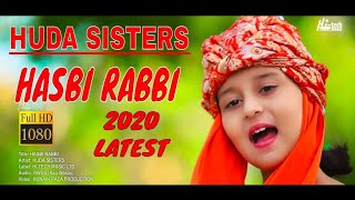 Beautiful Naat Sharif || حسبی ربی جل اللہ مافی قلبی || Hasbi Rabbi - Huda Sisters