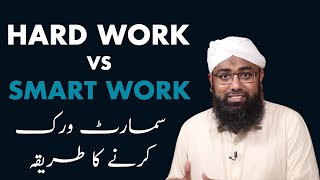 Hard Work vs Smart Work | Power of Smart work | Soban Attari