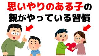 【育児雑学】優しい子は○○で育つ！思いやりのある子に育てる習慣と活動