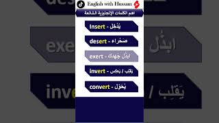 احفظ 5 كلمات إنجليزية بسهولة ، تعلم اللغة الانجليزية للمبتدئين #تعلم_اللغة_الانجليزية #shorts #تعليم