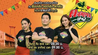 Live : ตะลอนข่าวเช้านี้ ตะลอนทั่วทิศ เกาะติดทั่วไทย | 13 มิ.ย. 66  | ThairathTV