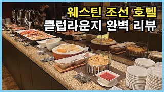 100 Years of Hotel History - Westin Chosun Seoul Hocance Review