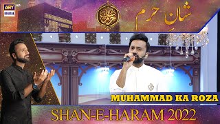Muhammad Ka Roza Naat By Wasee Badami | Shan-e-Haram | Hajj Special Transmission