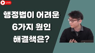 (타임라인O) 행정법 공부할까요? | feat. 기풀기 [160화 라이브]