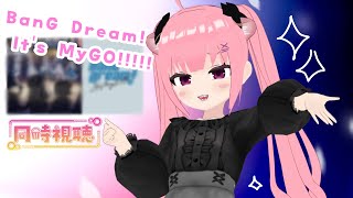 BanG Dream! It's MyGO!!!!!　同時視聴🎬！1話から見るぞ！！　【生意気☆下っ端諜報員Vtuber/ ラコ・シンジゲート】