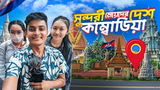 সুন্দরী মেয়েদের দেশ কম্বোডিয়া | Magsman Bangla Travel Video | Cambodia