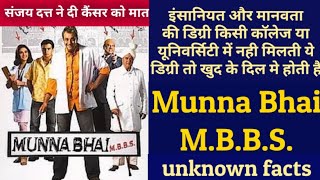 bollywood movie munna bhai M B B S review in hindi | hindi film munna bhai unknown facts in hindi
