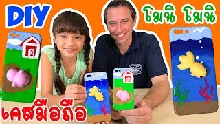 บรีแอนน่า | สอนทำเคสมือถือโมนิโมนิ สกุชชี่ง่ายๆ ฟรุ้งฟริ้ง | DIY SQUISHY MONI MONI PHONE CASES!!!