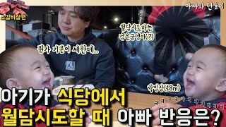 아빠와 단둘이 비다랑 EP.01 소갈비편 I 아기가 식당에서 월담시도할 때 아빠 반응은?? - 18개월아기 MUKBANG 비다 먹방 VIDA 재미 fun