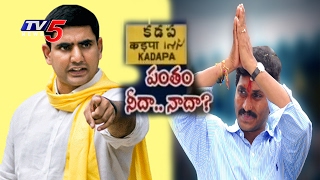 Jagan Vs Lokesh | Political Heat in Kadapa over MLC Elections | Telugu News | TV5 News