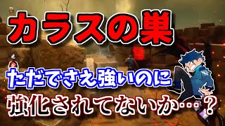 【DBD】そんなところにジャングルあったっけ…？カラスの巣がなぜか強化されている件【ざわ氏切り抜き】