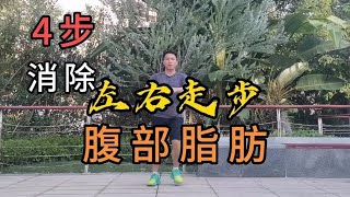 每天睡前堅持左右走步60次，半個月人就瘦壹圈，最胖135現在105