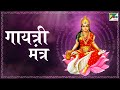 Gayatri Mantra Gayatri Mantra 108 times | Bela Sulakhe | Devotional Songs | Pen Bhakti