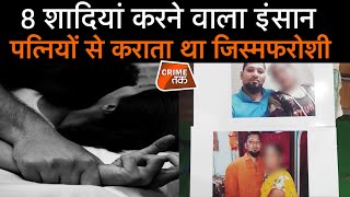 8 शादियां की और हर पत्नी से कराता था जिस्मफरोशी का धंधा | CRIME TAK