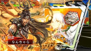 【三国志大戦】4枚法正(虎威の報復) vs 5枚辣腕【11州】