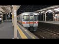 313系y104特別快速豊橋行刈谷発車