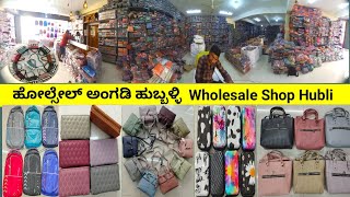 ಹೋಲ್ಸೇಲ್ ಬ್ಯಾಗ್ಸ್ ಅಂಗಡಿ ಹುಬ್ಬಳ್ಳಿ BEST COLLECTION PURSES FANCY OFFICE BAGS WHOLESALE MARKET HUBLI