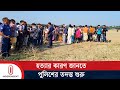 পাবনার আতাইকুলায় এক যুবককে গ লা কে টে হ ত্যা | Pabna | Independent TV