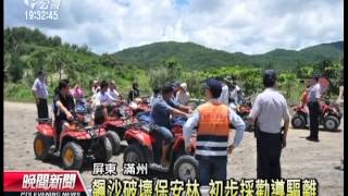 20130726 公視晚間新聞 滿州飆沙未合法 勸導驅離效果有限