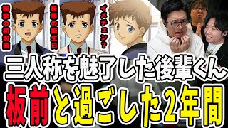 こんな後輩に出会いたい！三人称を魅了した板前との出会い総まとめ【三人称/ドンピシャ/ぺちゃんこ/鉄塔/ときめきメモリアル Girl's Side/切り抜き】