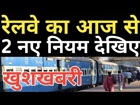 Good News Indian Railway 2 New Rules For Train Passengers ! New Time ...