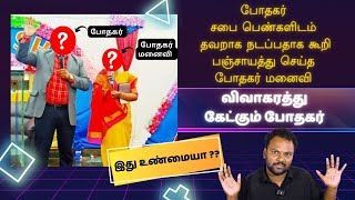 சபை பெண்களிடம் அடைக்கலம் தேடி மனைவியிடம் அடி வாங்கினாரா இந்த போதகர் ??