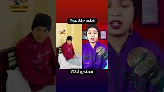 मैं एक जैकेट लाऊंगी #latest #trending #reaction #viral #shortsreels #sugantireaction