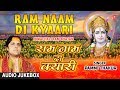 राम नाम दी क्यारी Ram Naam Di Kyari I Himachali Ram Bhajans I PAMMI THAKUR I Full Audio Songs