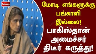 மோடி எங்களுக்கு பங்காளி இல்லை! பாகிஸ்தான் அமைச்சர் திடீர் கருத்து!