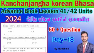 Advance Book Lession 41/42 Unite देखि सोध्न सकीने सम्भाबीत 50+ Question#eps #korea#manufacturing2024