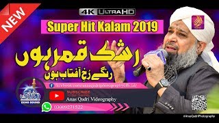 Super Hit Rashk-e-Qamar Hoon Rang-e-Rukhe || Owais Raza Qadri 2019
