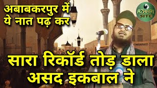 सारा रिकॉर्ड तोड़ डाला असद इकबाल ने। Asad Iqbal। @azharisite #naat #live #viral #trending