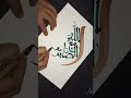 إن الله مع الصابرين calligraphy artist