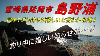 島野浦　日本1グレ釣りが難しい所！