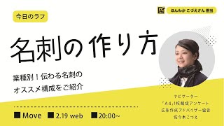 お客様に伝わる名刺の作り方