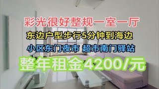 乳山银滩 好户型好楼层 彩光很好一室一厅整租租金4200/元