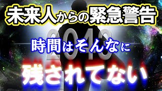 【2ch不思議体験】未来人からの緊急警告！時間はあまり残されてないよ。人類存続のため協力してほしい！【スレゆっくり解説】