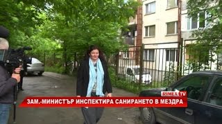 RimexTV: Зам. - министър инспектира санирането в Мездра