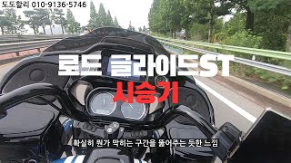 할리데이비슨 로드 글라이드ST 시승기 / 패스트 조니 / 할리데이비슨 도도할리 최우혁